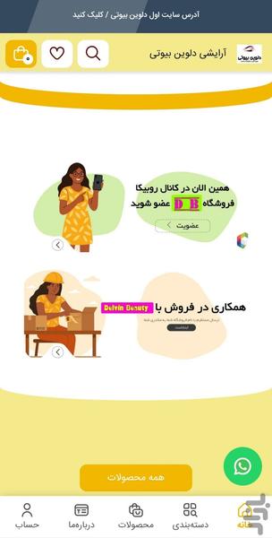 دلوین بیوتی - عکس برنامه موبایلی اندروید