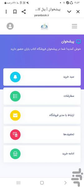yaranbook - Image screenshot of android app