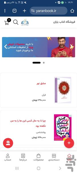 فروشگاه کتاب یاران - عکس برنامه موبایلی اندروید