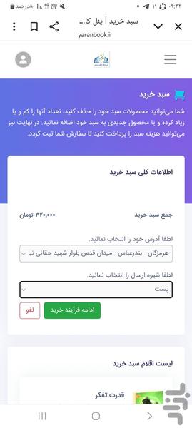 yaranbook - Image screenshot of android app