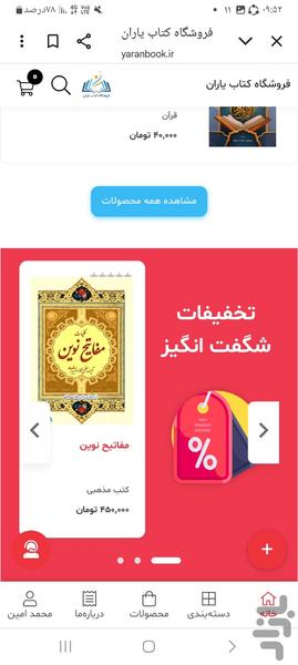 فروشگاه کتاب یاران - عکس برنامه موبایلی اندروید