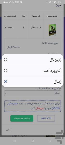 فروشگاه کتاب یاران - عکس برنامه موبایلی اندروید