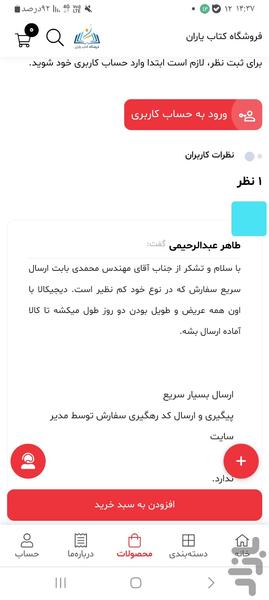 فروشگاه کتاب یاران - عکس برنامه موبایلی اندروید