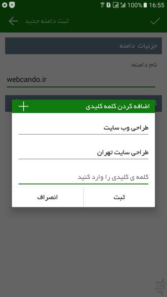 سئو کندو - Image screenshot of android app