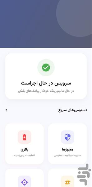 تایید خودکار کارت به کارت - وردپرس - Image screenshot of android app