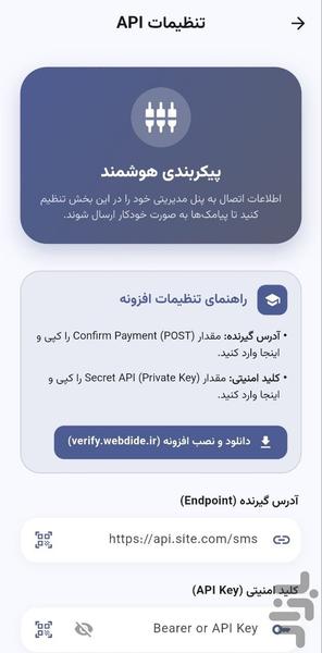 تایید خودکار کارت به کارت - وردپرس - Image screenshot of android app