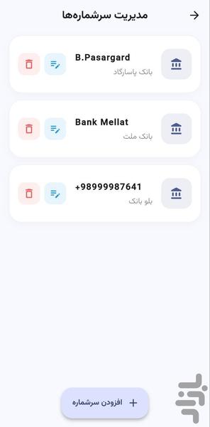 تایید خودکار کارت به کارت - وردپرس - Image screenshot of android app