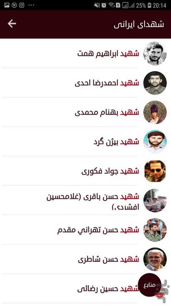 شهدای جهان اسلام - عکس برنامه موبایلی اندروید