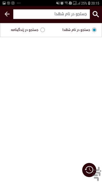 شهدای جهان اسلام - عکس برنامه موبایلی اندروید