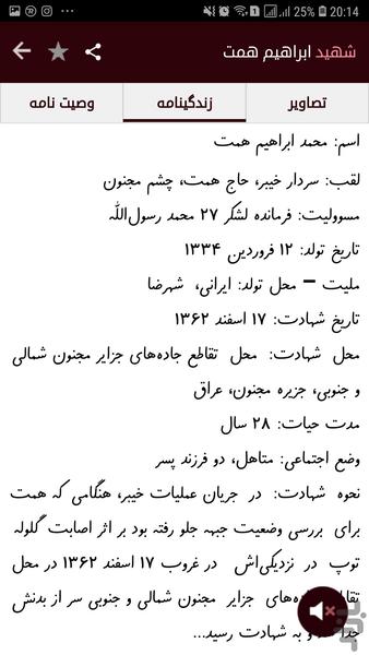 شهدای جهان اسلام - عکس برنامه موبایلی اندروید