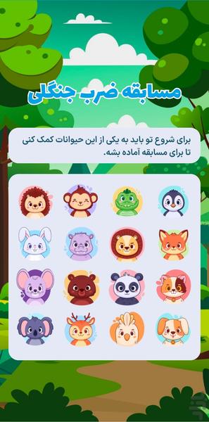 ضرب جنگلی - عکس برنامه موبایلی اندروید