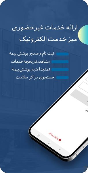 MySalamat - عکس برنامه موبایلی اندروید