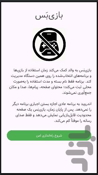 بازی بس - عکس برنامه موبایلی اندروید