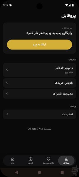 والک | Wallak - عکس برنامه موبایلی اندروید