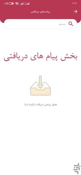 سامانه پیامکی وب ناد اساماس - عکس برنامه موبایلی اندروید