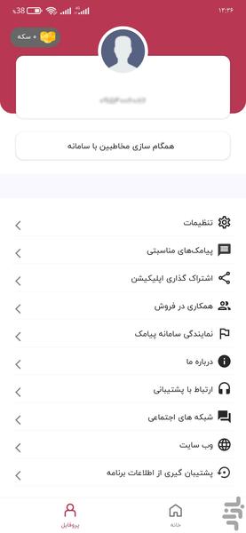 سامانه پیامکی وب ناد اساماس - عکس برنامه موبایلی اندروید
