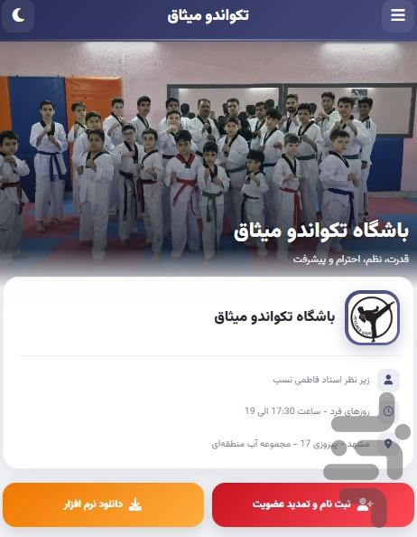 آموزش تکواندو - Image screenshot of android app