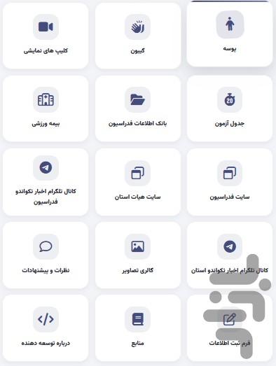 آموزش تکواندو - Image screenshot of android app