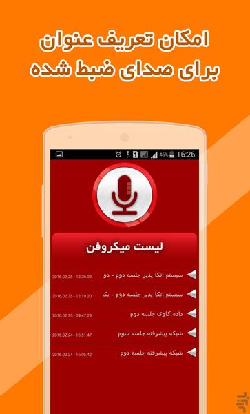 میکروفن - ضبط صدا با کیفیت HD - عکس برنامه موبایلی اندروید