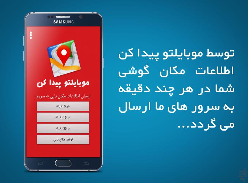 Mobileto Peyda Kon (on map) - Image screenshot of android app