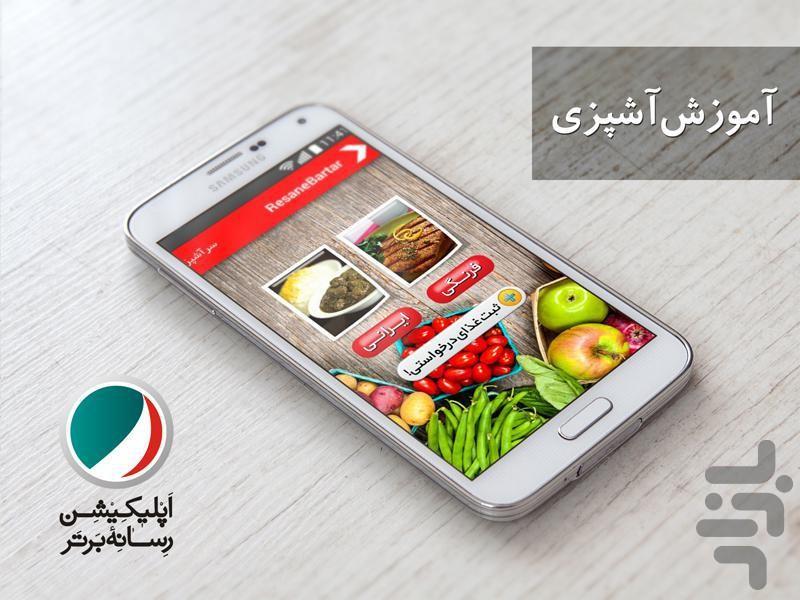 رسانه برتر (بانک مشاغل مازندران) - عکس برنامه موبایلی اندروید