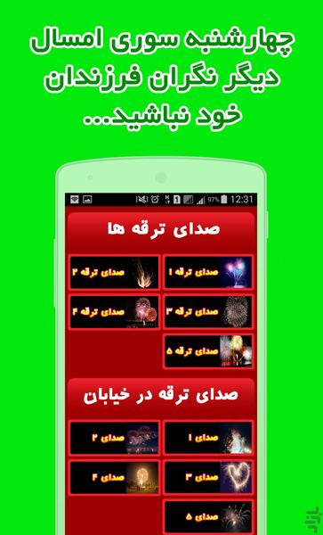 چهارشنبه سوری در موبایل (ویژه) - Image screenshot of android app