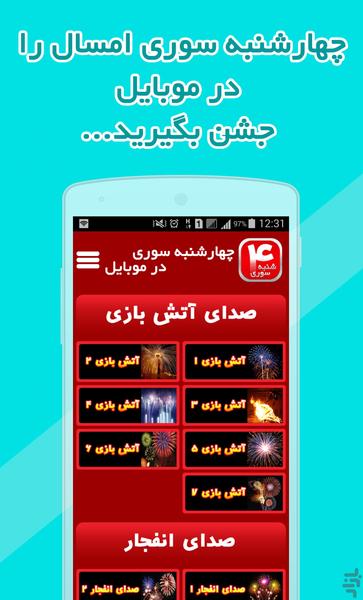 چهارشنبه سوری در موبایل (ویژه) - Image screenshot of android app