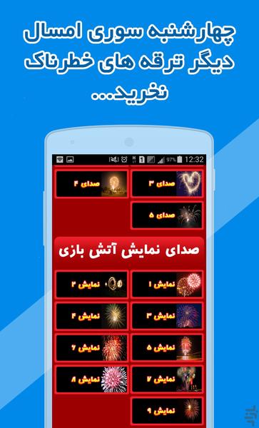 چهارشنبه سوری در موبایل (ویژه) - Image screenshot of android app