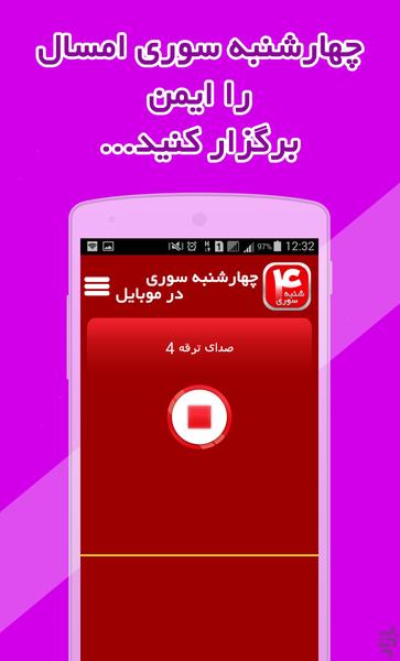 چهارشنبه سوری در موبایل (ویژه) - Image screenshot of android app