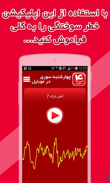 چهارشنبه سوری در موبایل (ویژه) - Image screenshot of android app