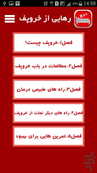 رهایی از خروپف - Image screenshot of android app