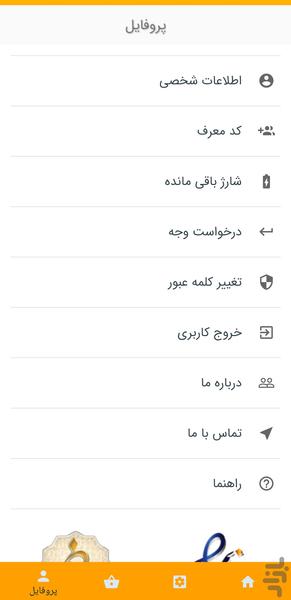 شهرشهروند - عکس برنامه موبایلی اندروید