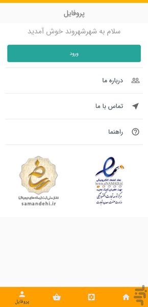 شهرشهروند - عکس برنامه موبایلی اندروید