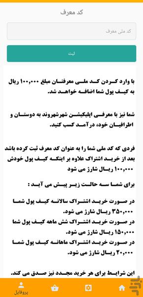 شهرشهروند - عکس برنامه موبایلی اندروید