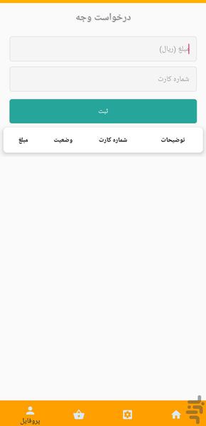 شهرشهروند - عکس برنامه موبایلی اندروید