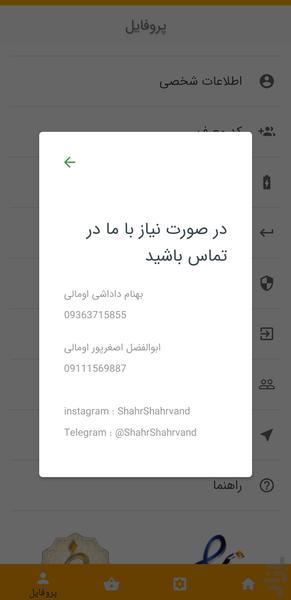 شهرشهروند - عکس برنامه موبایلی اندروید
