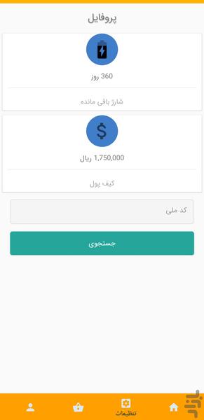 شهرشهروند - عکس برنامه موبایلی اندروید