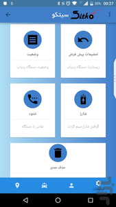 ردیاب سیتکو - عکس برنامه موبایلی اندروید