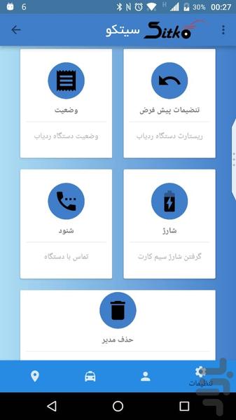 ردیاب سیتکو - Image screenshot of android app