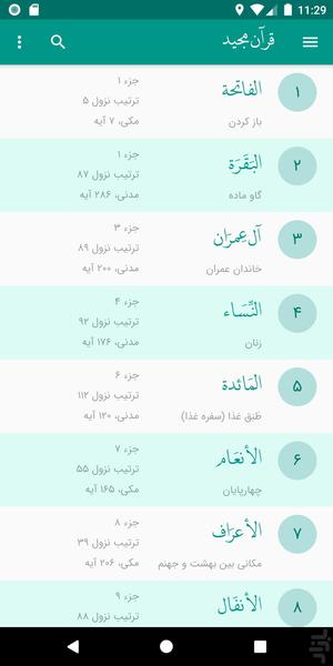 The Holy Quran - عکس برنامه موبایلی اندروید