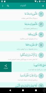 قرآن مجید - عکس برنامه موبایلی اندروید
