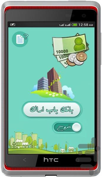 Arak banks - Image screenshot of android app