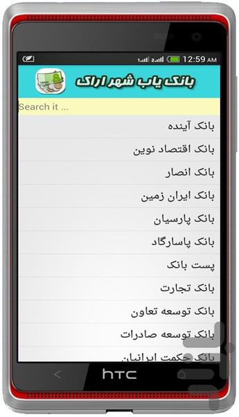 بانک یاب اراک - عکس برنامه موبایلی اندروید