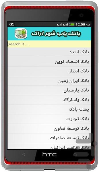 Arak banks - Image screenshot of android app