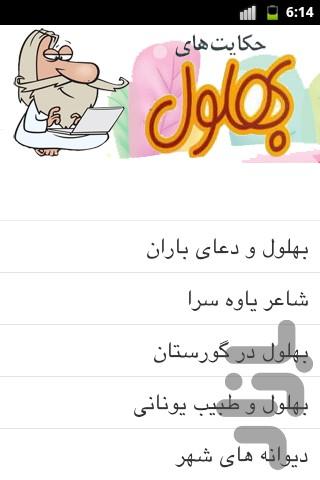 حکایت های بهلول (صوتی) - Image screenshot of android app