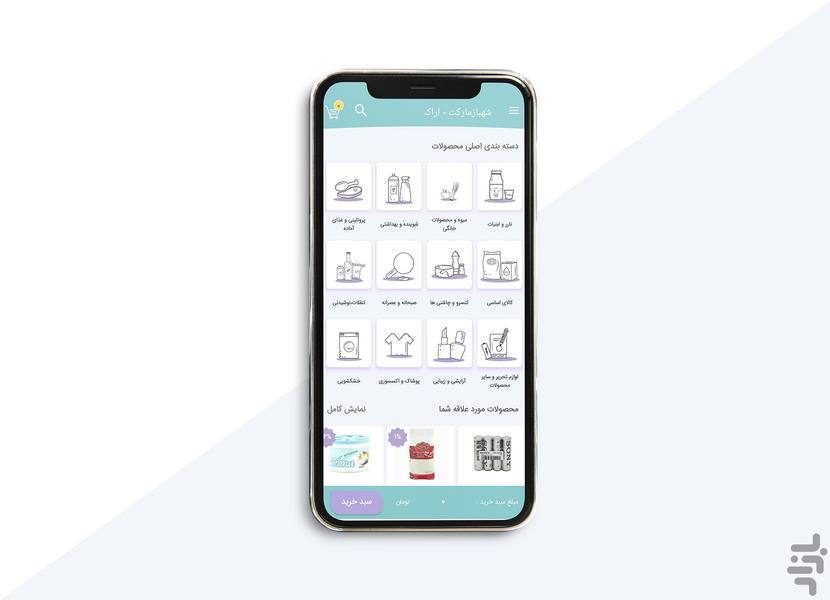 شهباز مارکت | شهرام شهبازی - اراک - عکس برنامه موبایلی اندروید