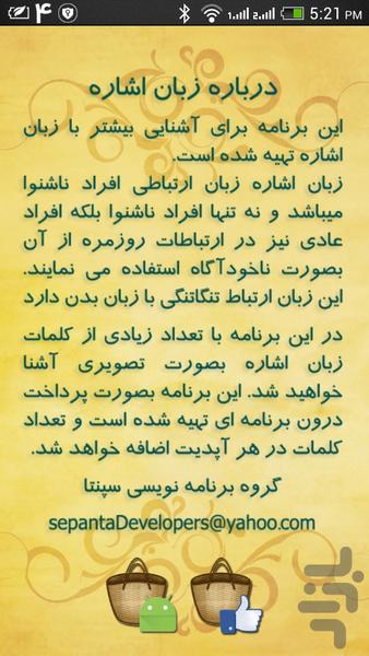 زبان اشاره (زبان ناشنوایان) - عکس برنامه موبایلی اندروید