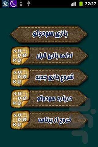 بازی فکری سودوکو - Image screenshot of android app