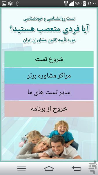 تست تعصب * روانشناسی خودشناسی - Image screenshot of android app