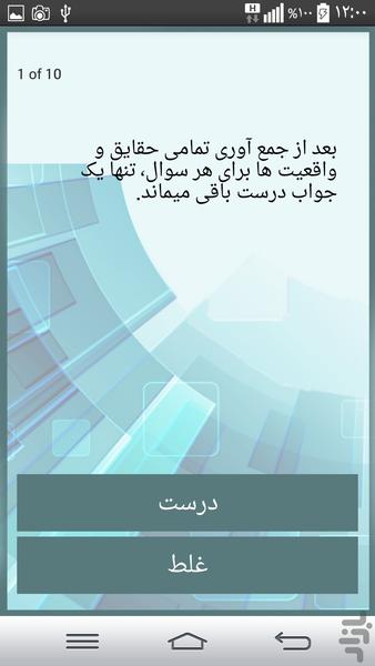 تست تعصب * روانشناسی خودشناسی - Image screenshot of android app